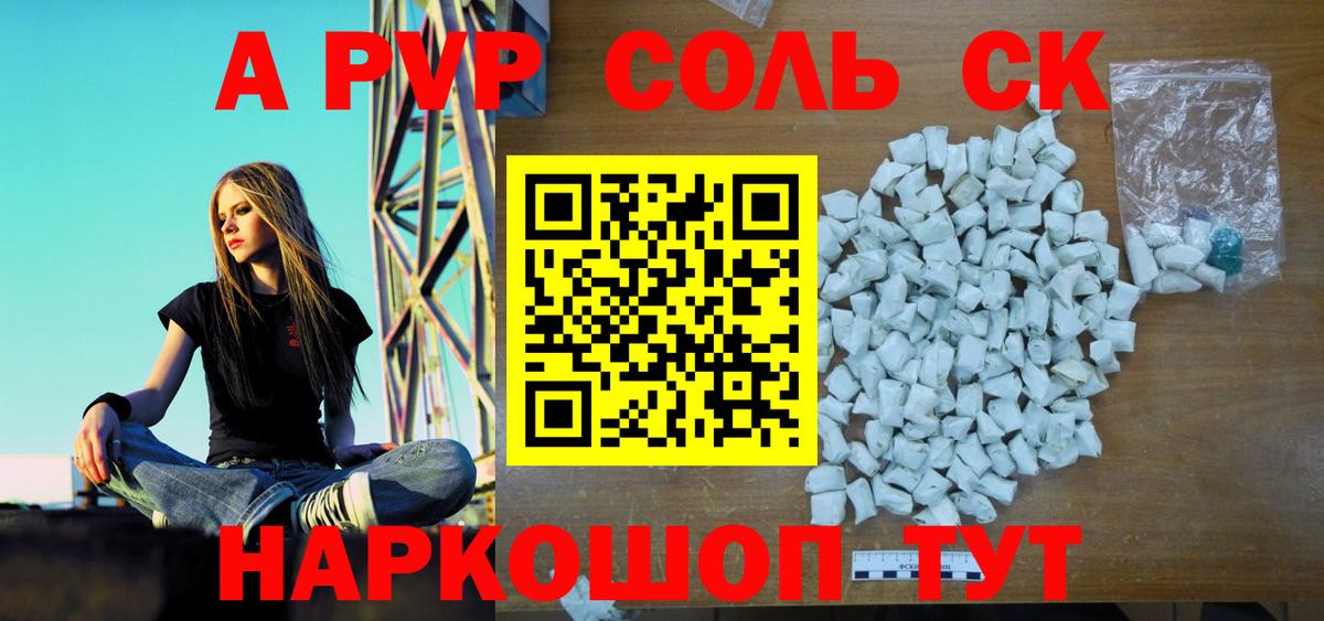 A-PVP крисы CK Партизанск