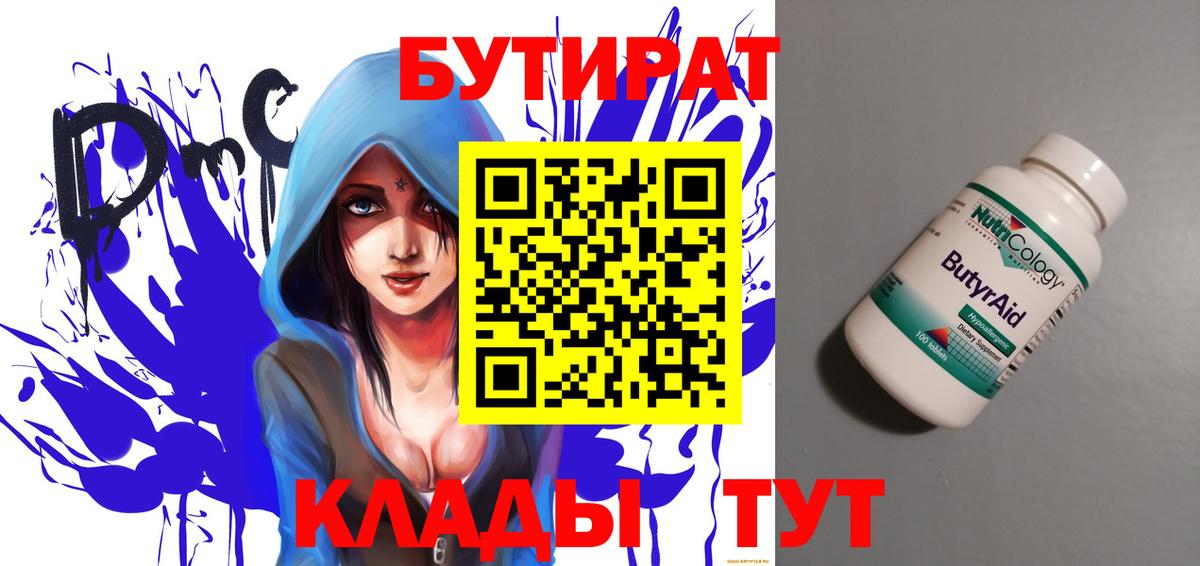 БУТИРАТ оксана  Вход с VPN  Партизанск 