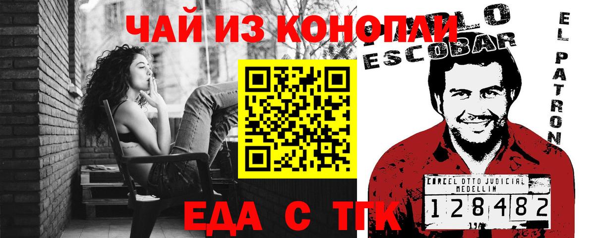 Еда ТГК конопля  Вход с VPN  Партизанск 