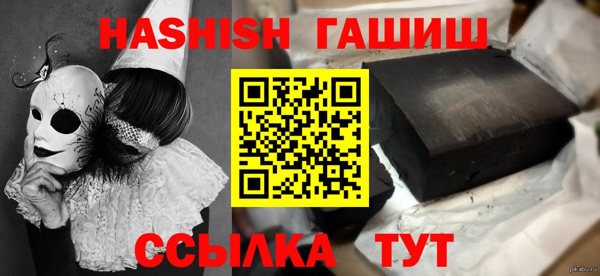 ГАШ VHQ  Вход с VPN  ГАШИШ  Партизанск 