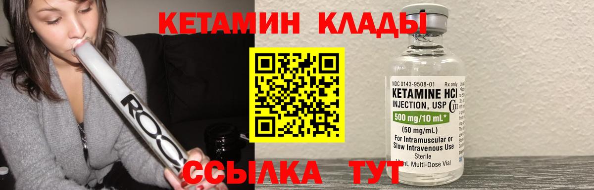 КЕТАМИН ketamine  Вход с VPN  Партизанск 