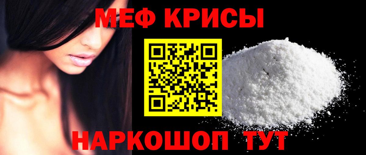 Меф мяу мяу мука Партизанск