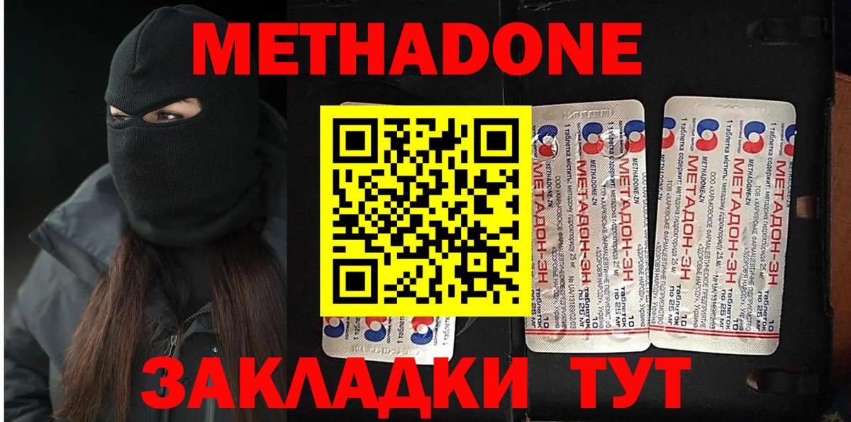 Метадон кристалл Партизанск