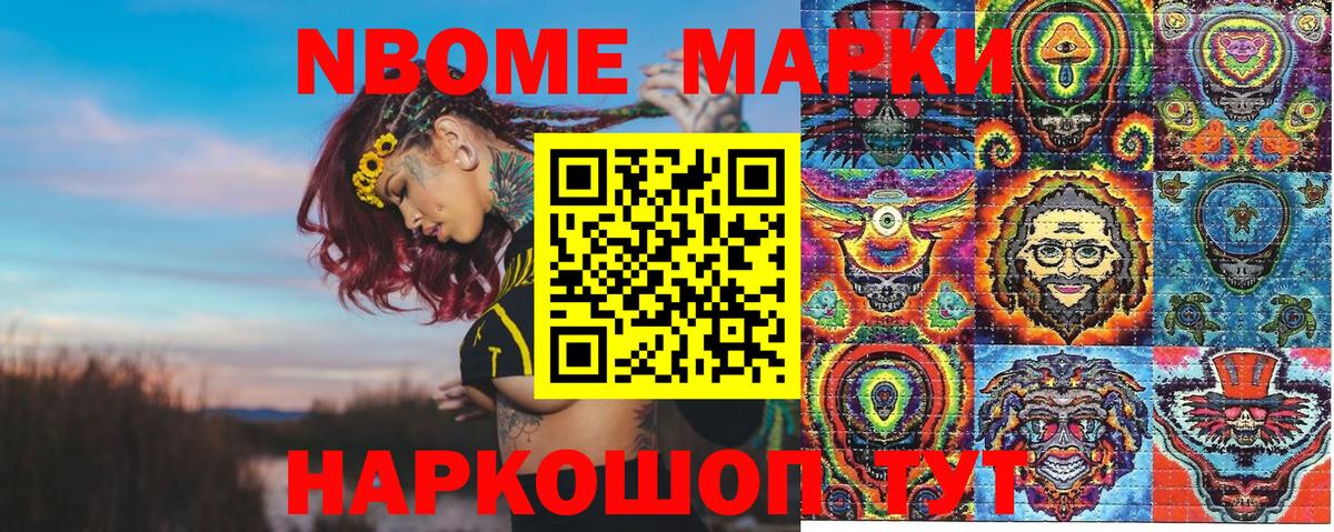 Наркотические марки  Марки N-bome 1500мкг  Вход с VPN  Партизанск  Марки N-bome 1500мкг 