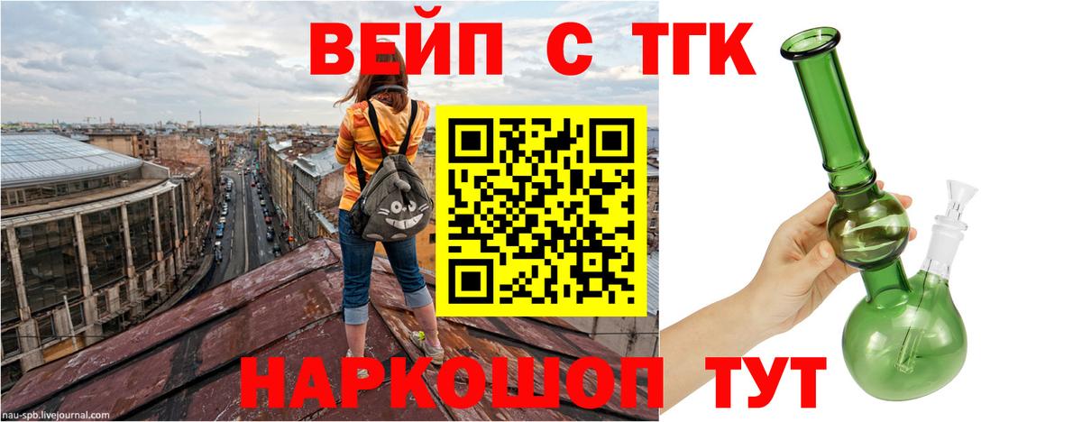 Дистиллят ТГК жижа  Дистиллят ТГК вейп  наркотики  Партизанск  Вход с VPN 